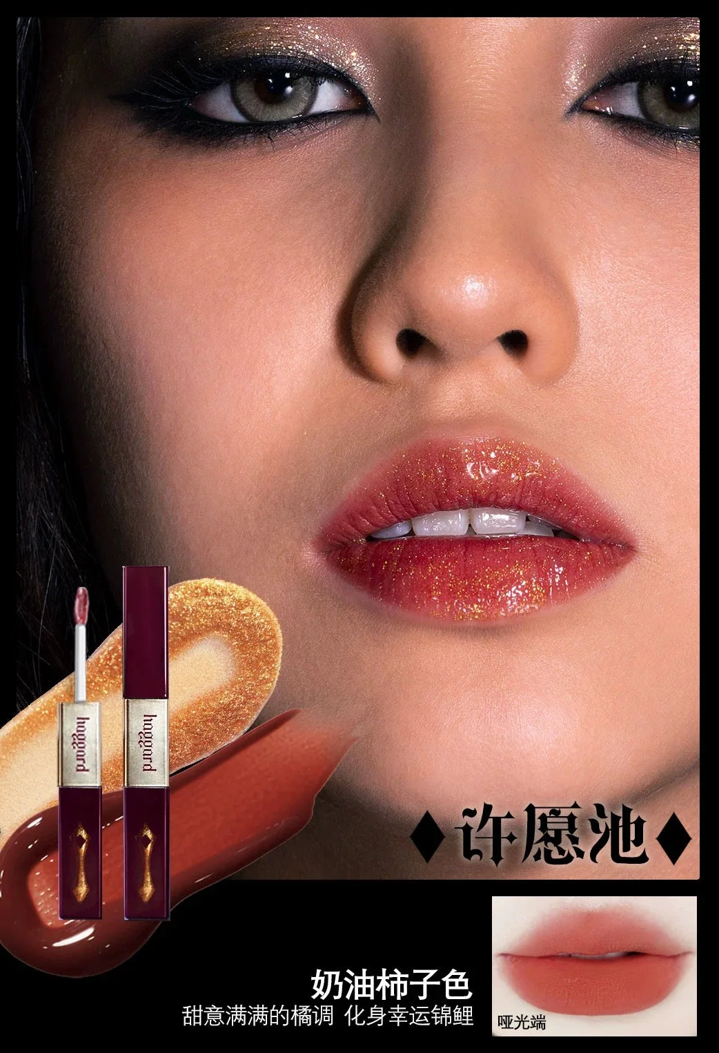 HAGGARD Scepter Double Headed Lip Glaze