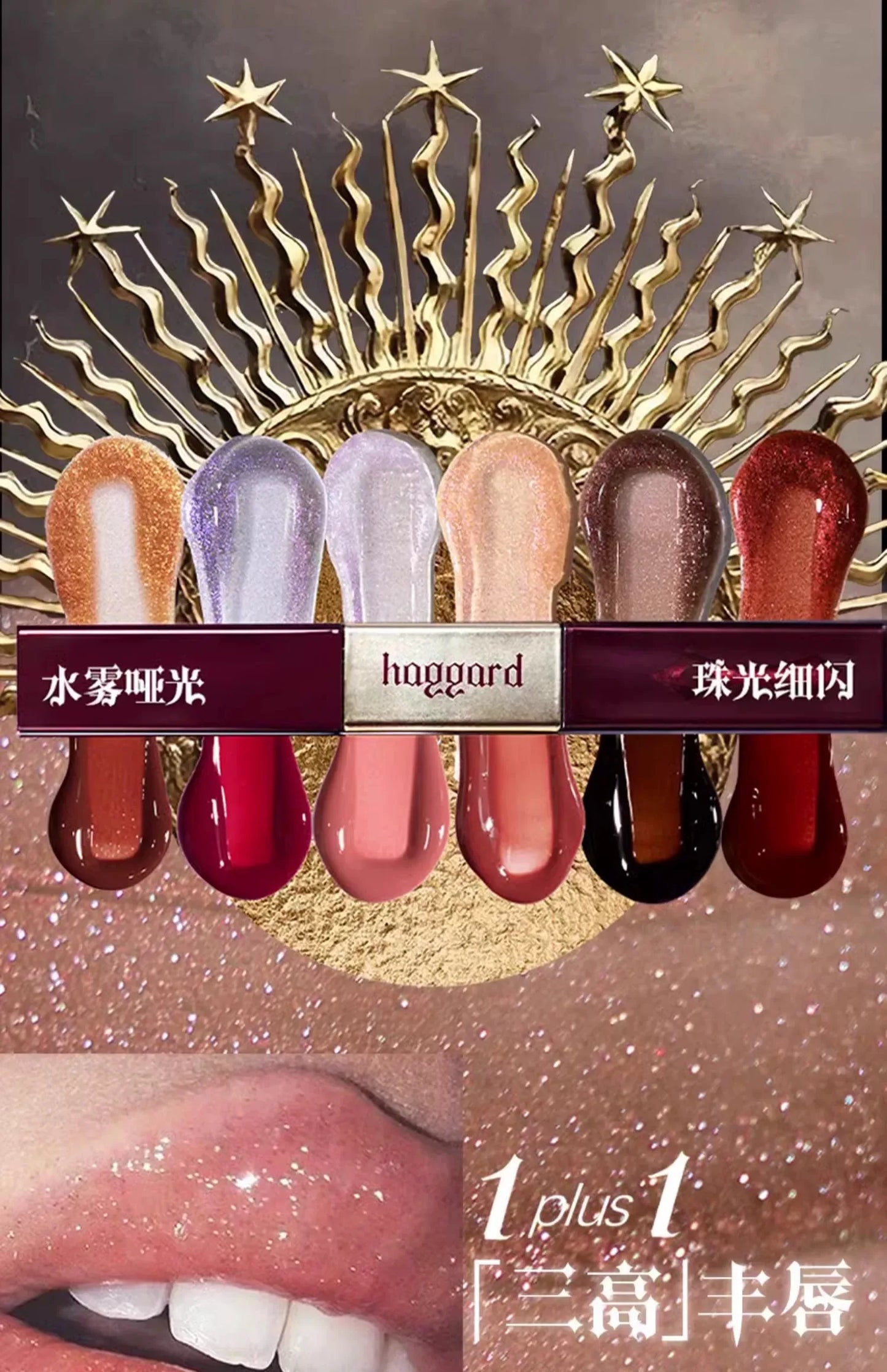 HAGGARD Scepter Double Headed Lip Glaze