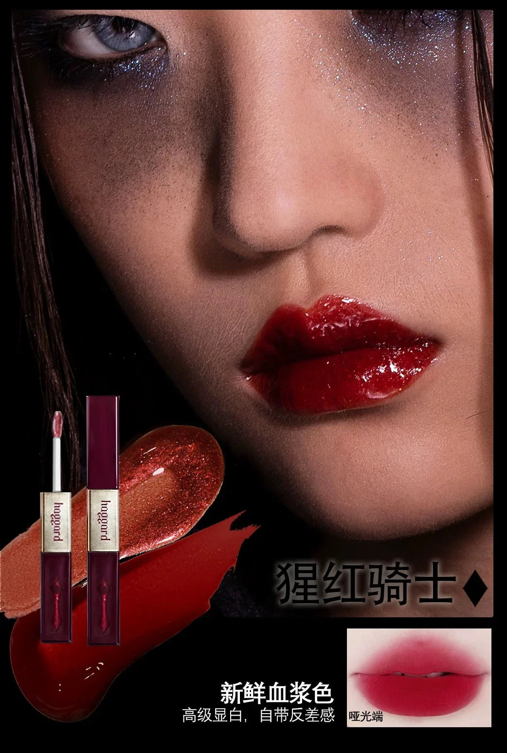 HAGGARD Scepter Double Headed Lip Glaze