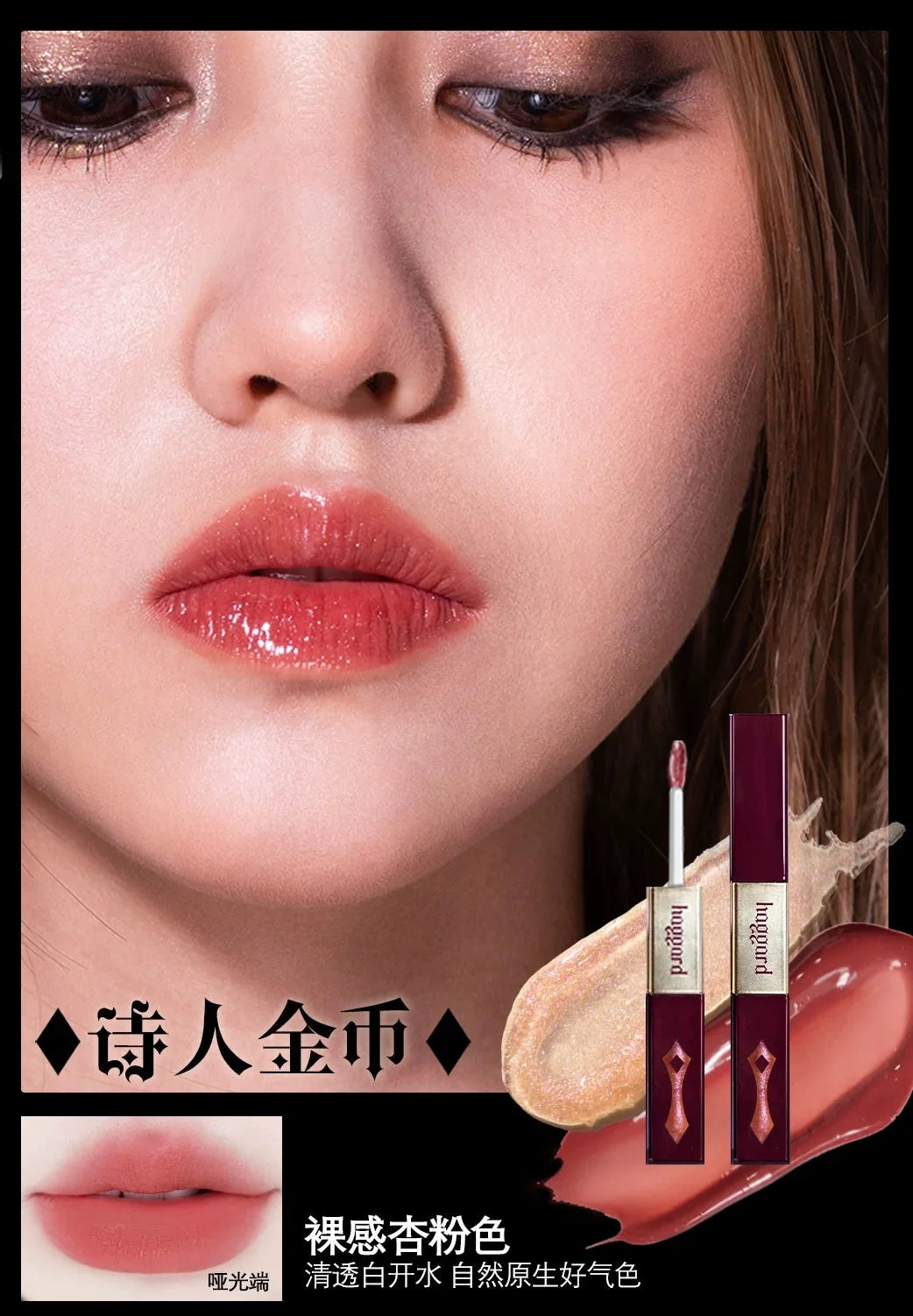 HAGGARD Scepter Double Headed Lip Glaze